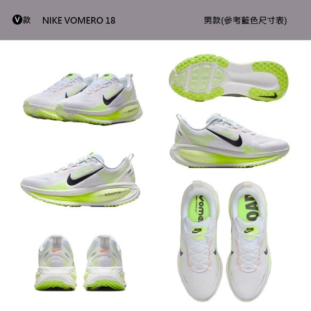 【NIKE 耐吉】運動鞋 跑步鞋 男鞋 女鞋 NIKE VOMERO 18 漸層 路跑 緩震 多色(HM6803-007&)