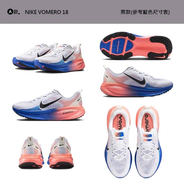 【NIKE 耐吉】運動鞋 跑步鞋 男鞋 女鞋 NIKE VOMERO 18 漸層 路跑 緩震 多色(HM6803-007&)