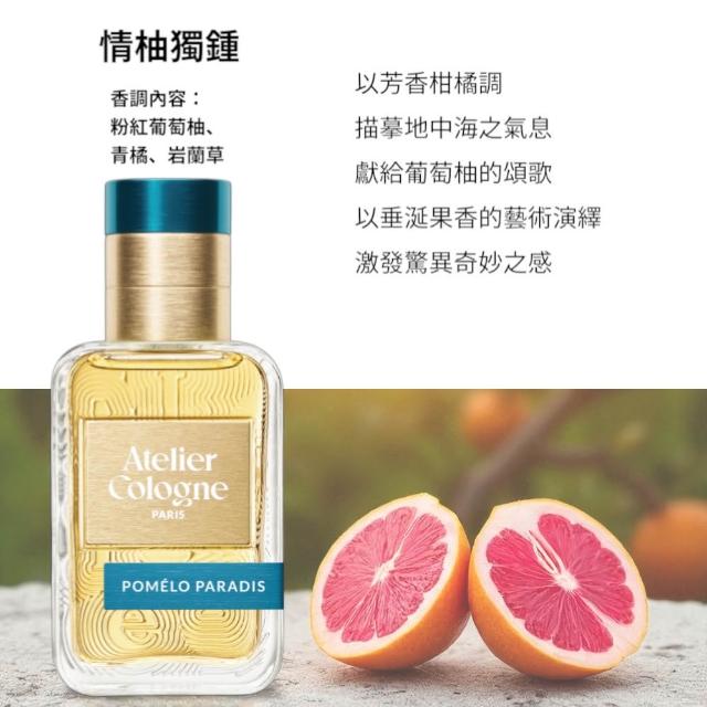 【Atelier Cologne】淡香精30ml 多款任選(帝國麝香/雪松之戀/無極烏龍)