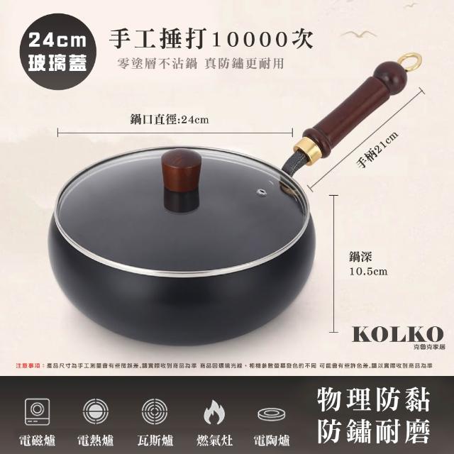 【Clook 鹿客家居】純手工鍛大肚鐵鍋-24cm玻璃蓋(無塗層不粘鍋 炒菜鍋 鐵鍋 家用純鐵鍋 鍛打炒鍋)