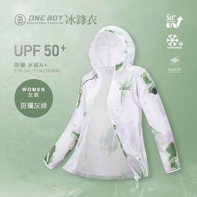 【ONE BOY】UPF50+防曬冰感A+級機能冰鋒衣(N223266)