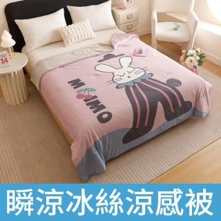 【京都手祚】日系瞬涼5度冰絲涼感被(150x190CM/多款任選/涼感被/涼被/冰冰被)