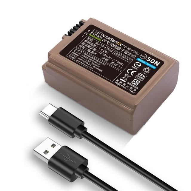 【Sidande】適用Sony NP-FW50 電池充電器組(USB充電式鋰電池二入+液晶雙槽充電器)