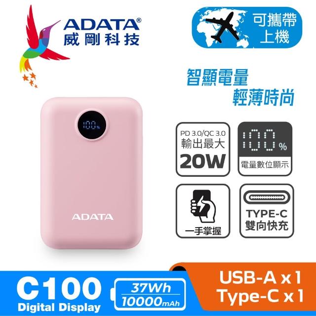 【ADATA 威剛】C100D 10000mAh 37Wh 20W 2孔輸出 PD/QC 快充行動電源(螢幕電量顯示/具Wh標示)