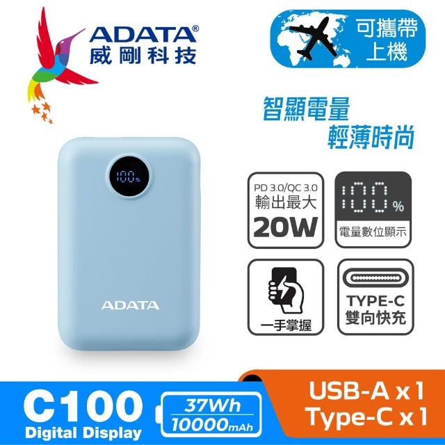 【ADATA 威剛】C100D 10000mAh 37Wh 20W 2孔輸出 PD/QC 快充行動電源(螢幕電量顯示/具Wh標示)