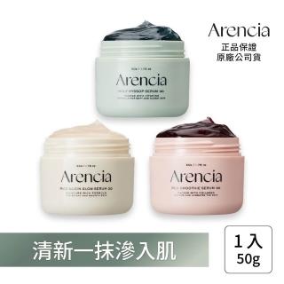 【Arencia】凝膠精華50g_任選(聖牛膝草 大米珍珠 皇家玫瑰 亮白精華)