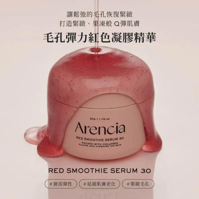【Arencia】凝膠精華50g*2_任選(聖牛膝草 大米珍珠 皇家玫瑰 亮白精華)