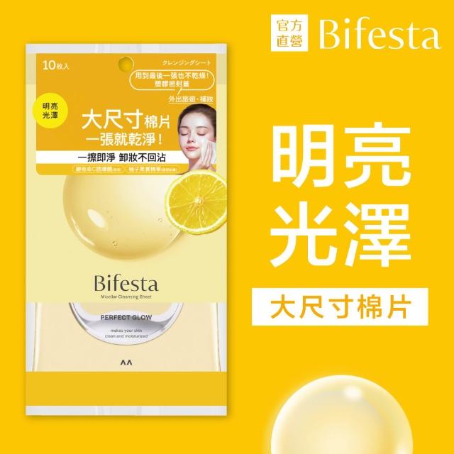 【Bifesta 碧菲絲特】亮澤即淨卸妝棉10片裝(攜帶包)