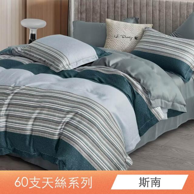 【日禾家居】買一送一 60支100%萊賽爾天絲床包枕套組or被套任選(單人/雙人/加大/特大 均價)