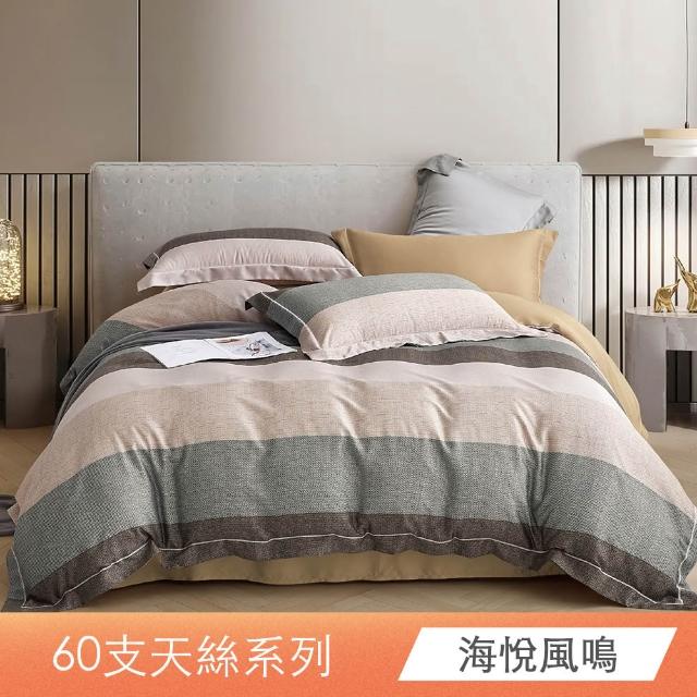 【日禾家居】買一送一 60支100%萊賽爾天絲床包枕套組or被套任選(單人/雙人/加大/特大 均價)
