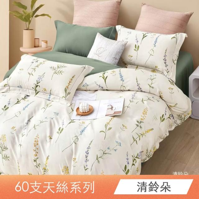 【日禾家居】買一送一 60支100%萊賽爾天絲床包枕套組or被套任選(單人/雙人/加大/特大 均價)