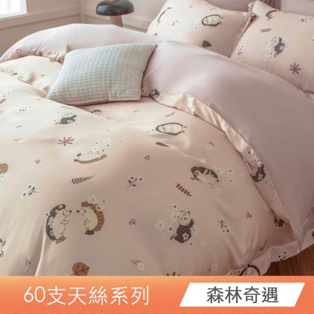 【日禾家居】買一送一 60支100%萊賽爾天絲床包枕套組or被套任選(單人/雙人/加大/特大 均價)