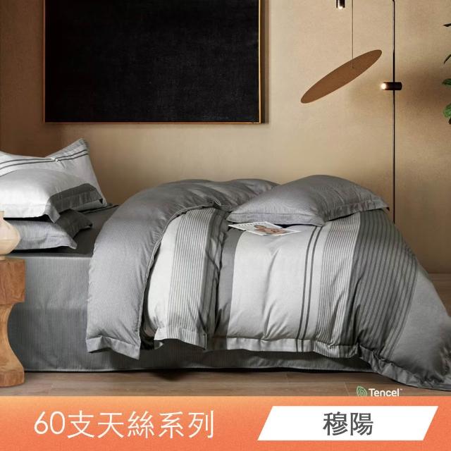 【日禾家居】買一送一 60支100%萊賽爾天絲床包枕套組or被套任選(單人/雙人/加大/特大 均價)