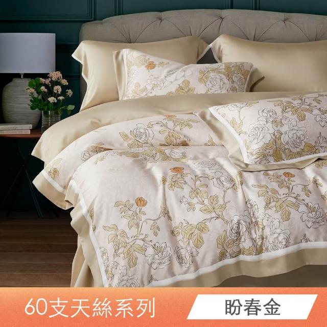 【日禾家居】買一送一 60支100%萊賽爾天絲床包枕套組or被套任選(單人/雙人/加大/特大 均價)