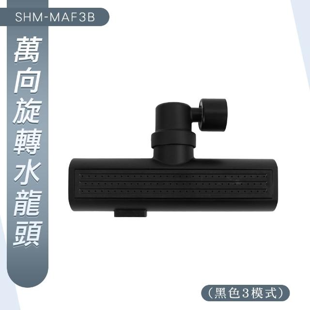 萬向旋轉水龍頭 廚房水龍頭 出水嘴瀑布 面盆龍頭 水龍頭花灑 水槽水龍頭(旋轉水龍頭 165-MAF3)