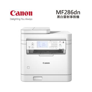 【Canon】MF286dn 黑白雷射事務機(列印/影印/掃描/傳真)