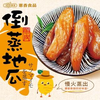 【惠香】帶皮倒蒸地瓜-紅薯230g(真空獨立包裝 即食代餐地瓜乾)