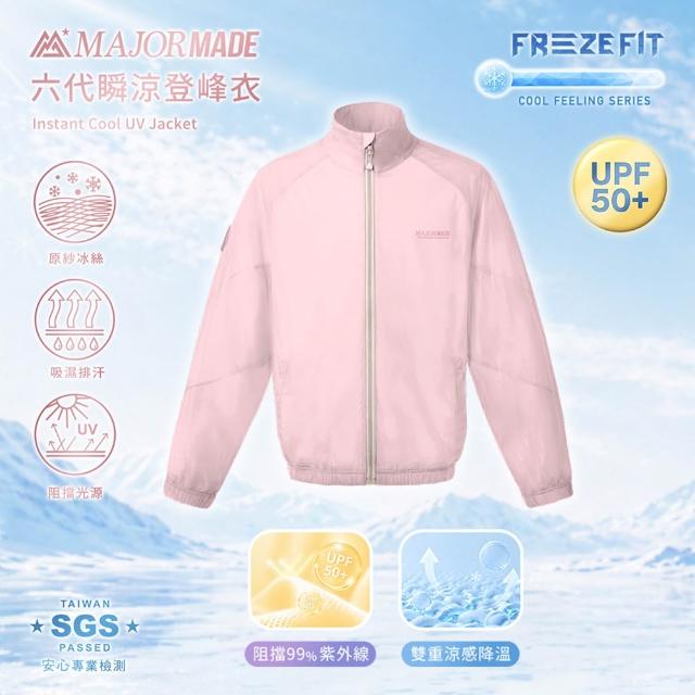 【MAJOR MADE】六代瞬涼登峰衣(素色款/雙拼款/防曬外套/機能外套/涼感外套/薄外套/男女同款)