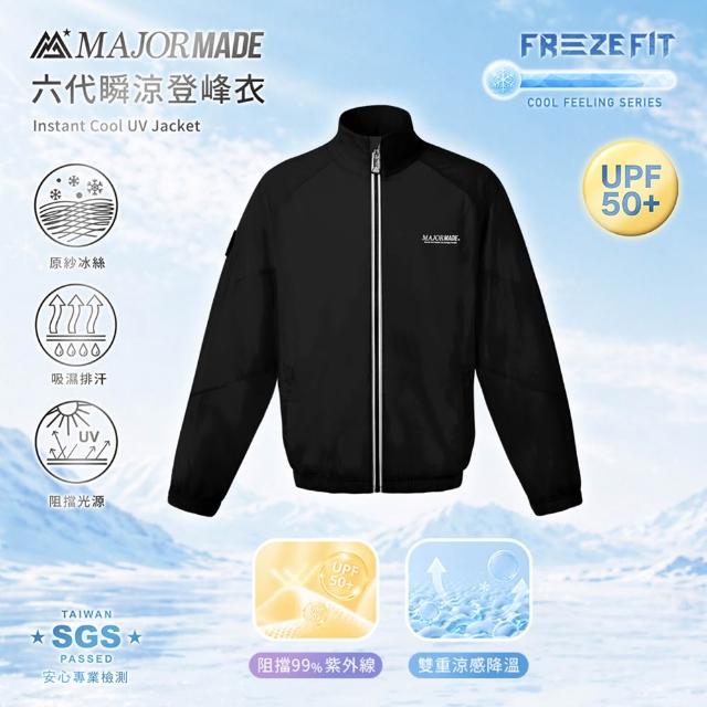 【MAJOR MADE】六代瞬涼登峰衣(素色款/雙拼款/防曬外套/機能外套/涼感外套/薄外套/男女同款)