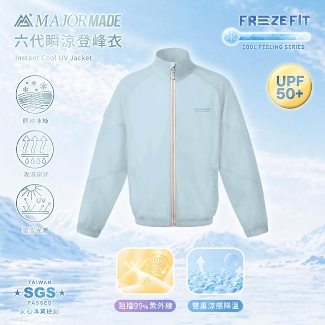 【MAJOR MADE】六代瞬涼登峰衣(素色款/雙拼款/防曬外套/機能外套/涼感外套/薄外套/男女同款)
