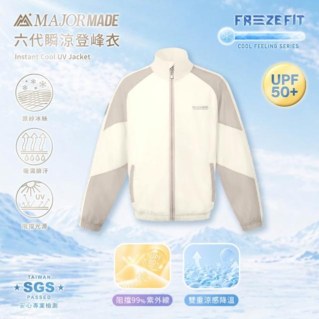 【MAJOR MADE】六代瞬涼登峰衣(素色款/雙拼款/防曬外套/機能外套/涼感外套/薄外套/男女同款)