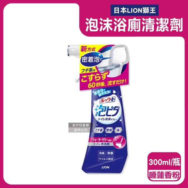 【LION 獅王】日本LION獅王-免馬桶刷具約60秒密著消臭浴廁泡沫除垢清潔劑300ml瓶(LOOK PLUS潔廁衛浴馬桶蓋