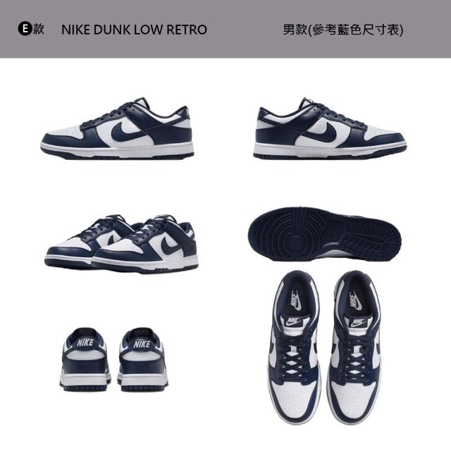 【NIKE 耐吉】運動鞋 休閒鞋 板鞋 NIKE DUNK LOW RETRO 男鞋 熊貓 Dior灰 復古 多款(HF5441-107&)