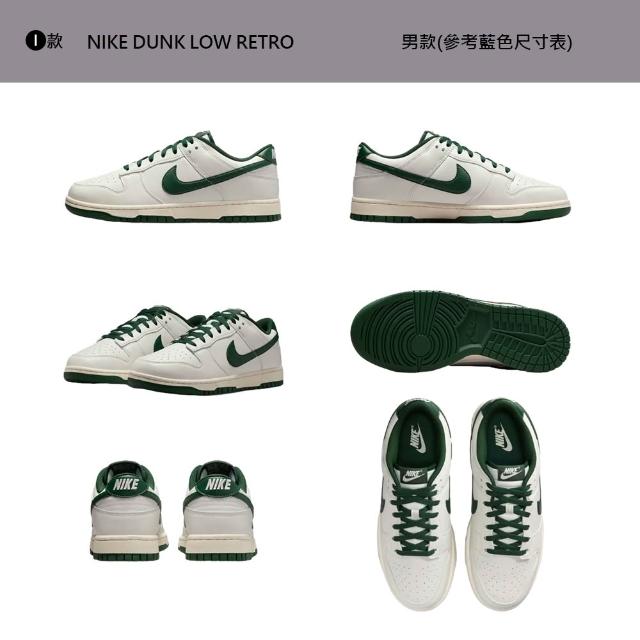 【NIKE 耐吉】運動鞋 休閒鞋 板鞋 NIKE DUNK LOW RETRO 男鞋 熊貓 Dior灰 復古 多款(HF5441-107&)