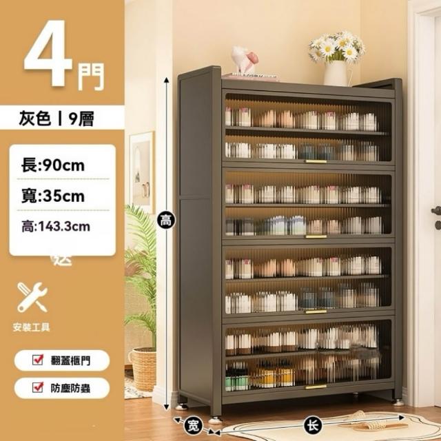 【匠俱】玄關大容量鋼製鞋櫃4門9層長900x寬350x高1433(大容量收納置物架 防塵鞋架  鋼製鞋櫃  不鏽鋼架子)