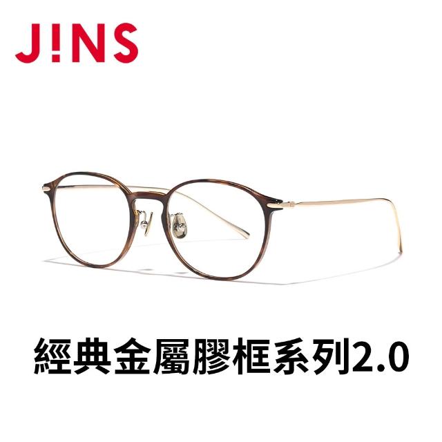 【JINS】經典金屬膠框系列2.0光學眼鏡(UUF-25S-201/202) 黃金比例 女人我最大節目推薦