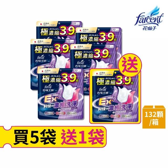 【去味大師】超濃縮抗菌消臭洗衣球/洗衣膠囊 6件組(清新草本/粉樣果香-共132顆/箱購)