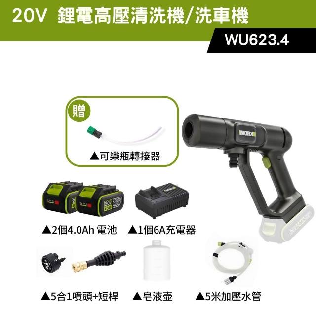 【WORX 威克士】20V 無線高壓清洗機 WU623.4(高壓清洗機 便攜式清潔機 鋰電高壓洗車機 無線高壓洗車機)