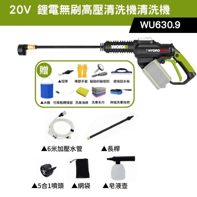 【WORX 威克士】20V 鋰電無刷高壓清洗機 WU630.9(清洗機 洗車槍 沖洗 無刷 高壓清洗槍  無碳刷高壓水槍)