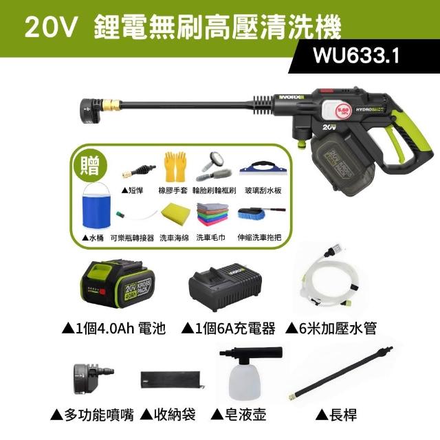 【WORX 威克士】20V 鋰電無刷高壓清洗機 WU633.1(洗車機 清洗機 清潔 高壓 高壓洗車機 無刷清洗機)