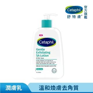 【Cetaphil 舒特膚】官方直營 三酸煥膚嫩亮修護乳236ml(新品上市/臉部身體皆可使用)