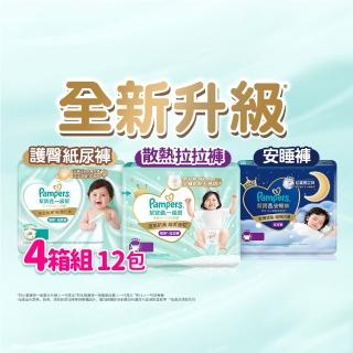 【幫寶適】一級幫 極上守護 散熱拉拉褲M-XXL/黏貼型M-XL嬰兒紙尿褲/褲型/尿布 4箱