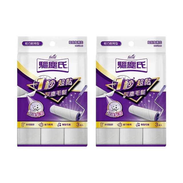 【驅塵氏】2入組 超黏拖補充包 3捲/包(除塵 黏把 斜切 滾輪拖 黏毛器 快速好撕 超強黏力 寵物黏毛)