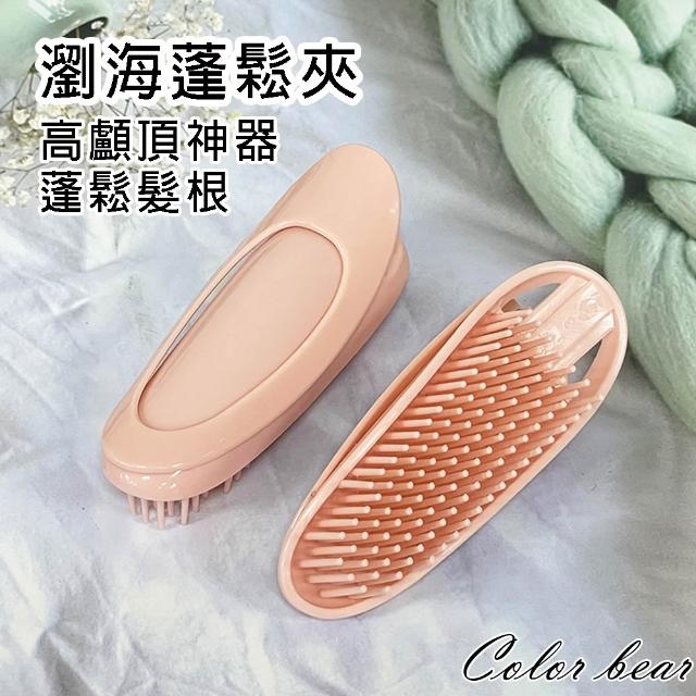 【卡樂熊】韓系髮根高顱頂髮根蓬鬆神器兩入組(髮根蓬鬆夾瀏海夾高顱頂)