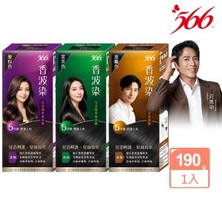 【566】香波染(黑茶色/栗棕色/黑曜色可任選 染髮霜)