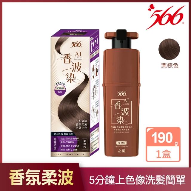 【566】香波染(黑茶色/栗棕色 任選)
