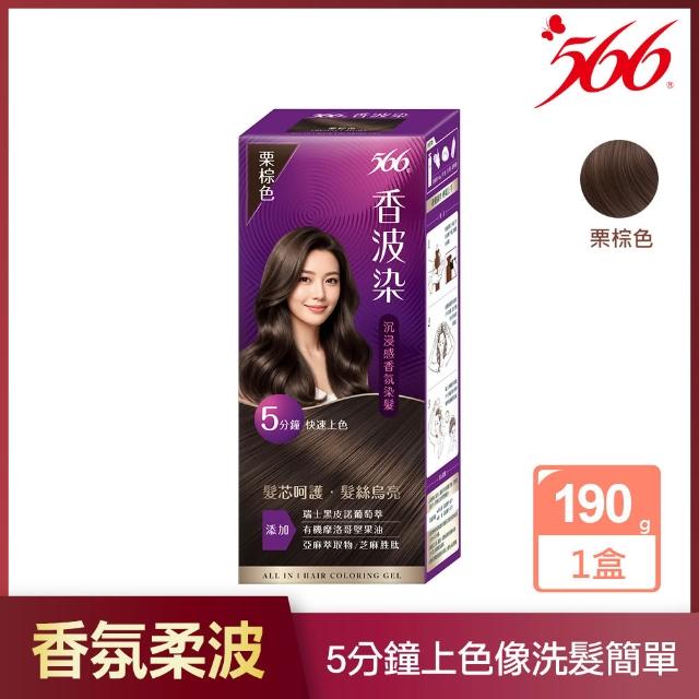 【566】香波染2入(黑茶色/栗棕色/黑曜色 可任選 染髮霜)