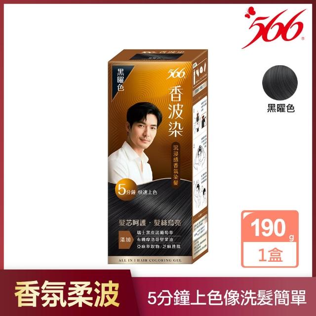 【566】香波染2入(黑茶色/栗棕色/黑曜色 可任選 染髮霜)