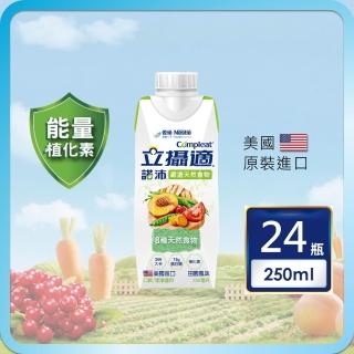 【雀巢健康科學】立攝適諾沛含天然食物均衡營養配方(250mlx24罐/箱)(即飲/管灌/植化素)