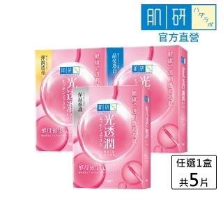 【肌研】官方直營 光透潤酵母後生元面膜 5片(菸鹼醯胺  玻尿酸 補水 修護)