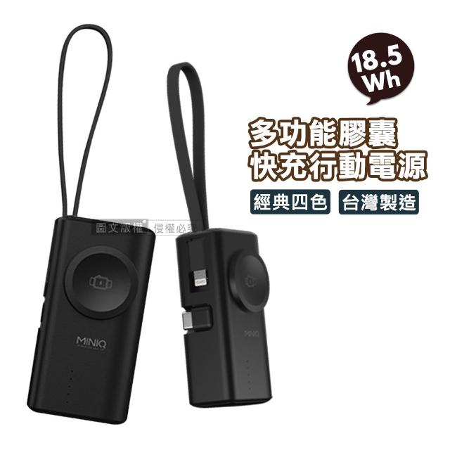 【mini Q】MD-BP078-Qi 多功能膠囊 5000mAh 快充行動電源 Type-C直插+Lightning自帶線(蘋果/安卓/iWatch)