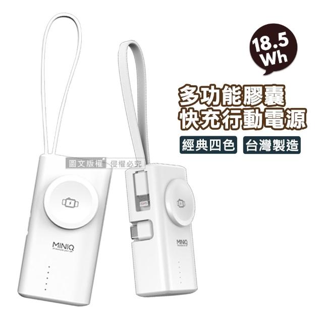 【mini Q】MD-BP078-Qi 多功能膠囊 5000mAh 快充行動電源 Type-C直插+Lightning自帶線(蘋果/安卓/iWatch)