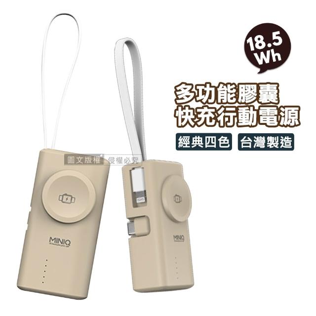 【mini Q】MD-BP078-Qi 多功能膠囊 5000mAh 快充行動電源 Type-C直插+Lightning自帶線(蘋果/安卓/iWatch)
