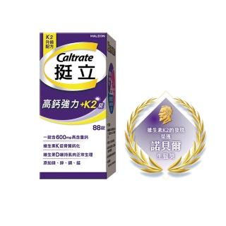 【挺立】高鈣強力錠+K2配方(88錠/盒-骨骼肌肉雙效守護 升級配方 新添加維生素K2)