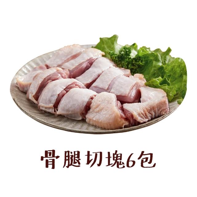 【國際牛肉店】腿肉丁/骨腿切塊/半雞切塊/去骨腿/任選6包(清真台灣放山土雞肉)