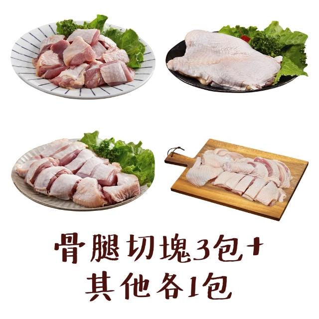 【國際牛肉店】腿肉丁/骨腿切塊/半雞切塊/去骨腿/任選6包(清真台灣放山土雞肉)